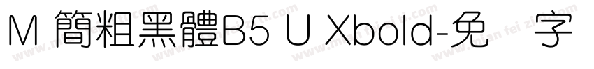 M 簡粗黑體B5 U Xbold字体转换